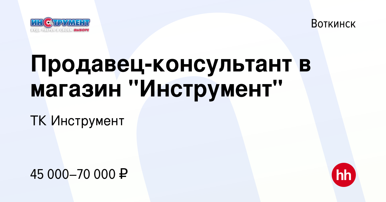 Вакансия Продавец-консультант в магазин 