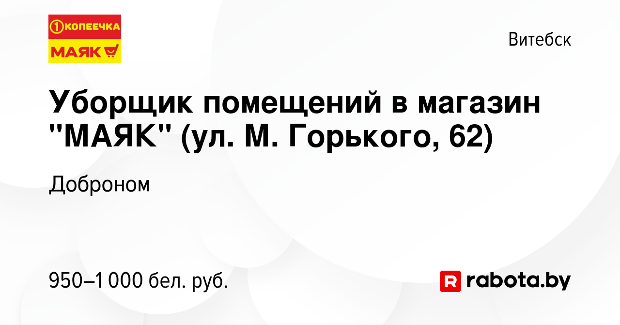 Вакансия Уборщик помещений в магазин 