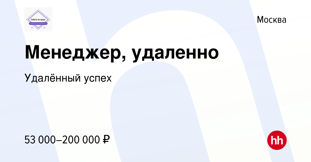 Вакансия Менеджер, удаленно в Москве, работа в компании Шанталосова