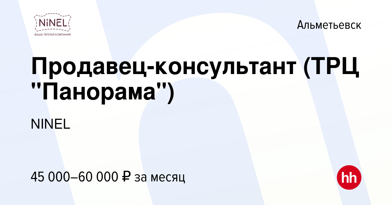 Вакансия Продавец-консультант (ТРЦ 