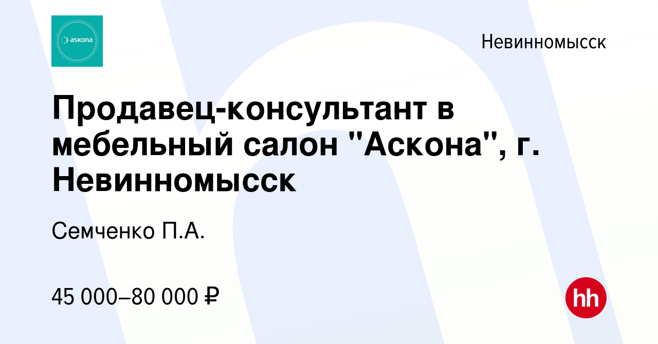 Вакансия Продавец-консультант в мебельный салон 