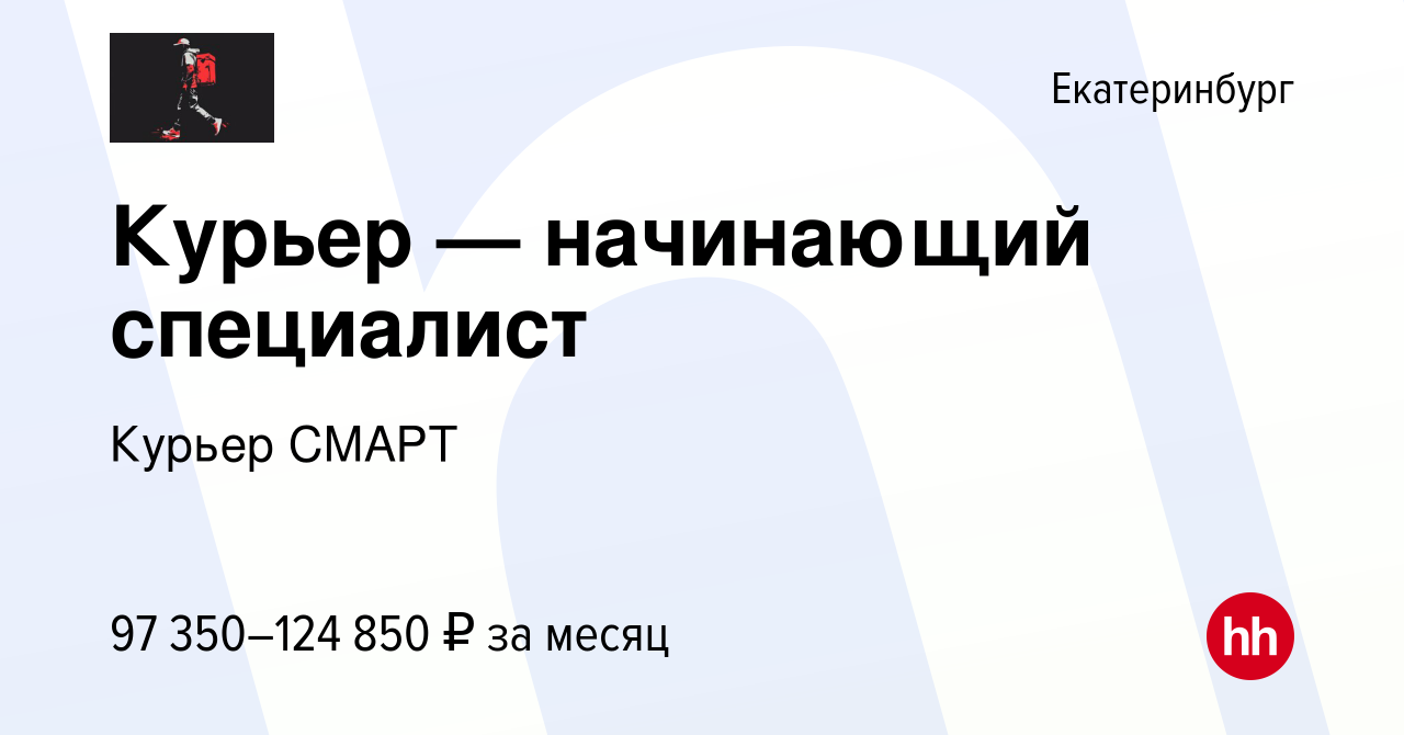 Вакансия Курьер на 4 часа (ценные посылки/подарки – мультизаказы