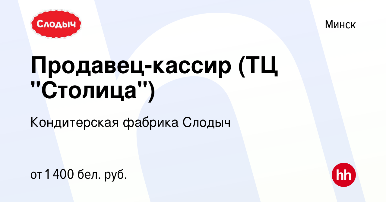 Вакансия Продавец-кассир (ТЦ 