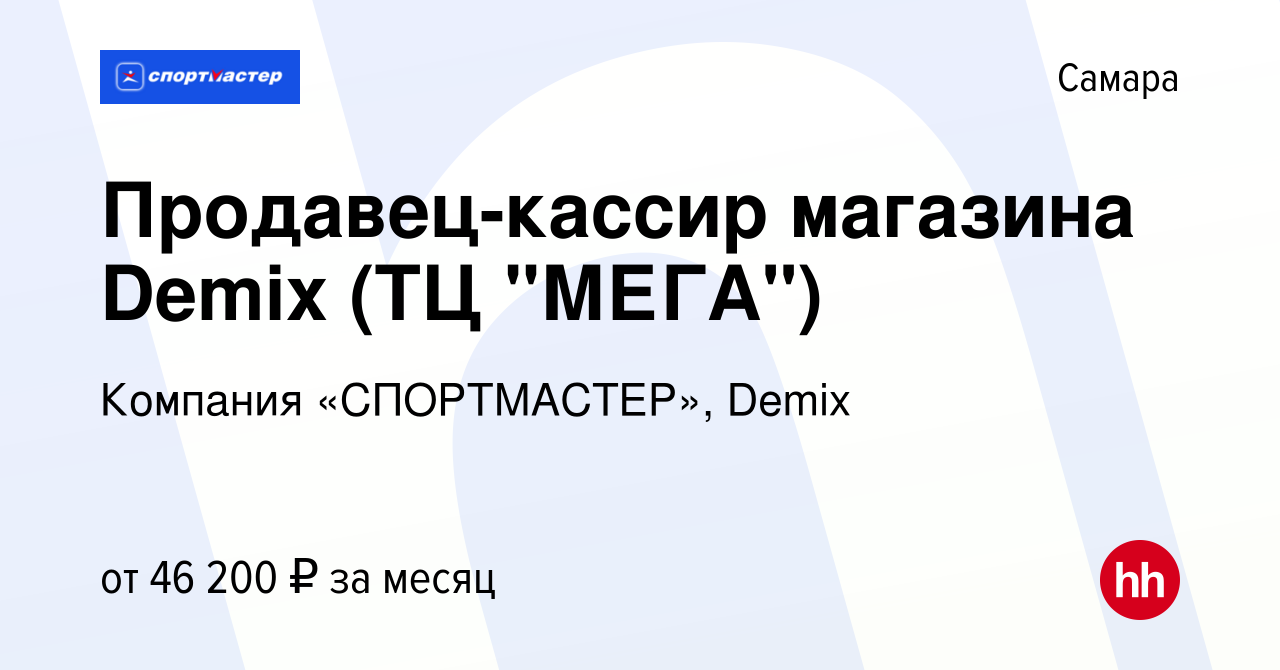 Вакансия Продавец-кассир магазина Demix (ТЦ 