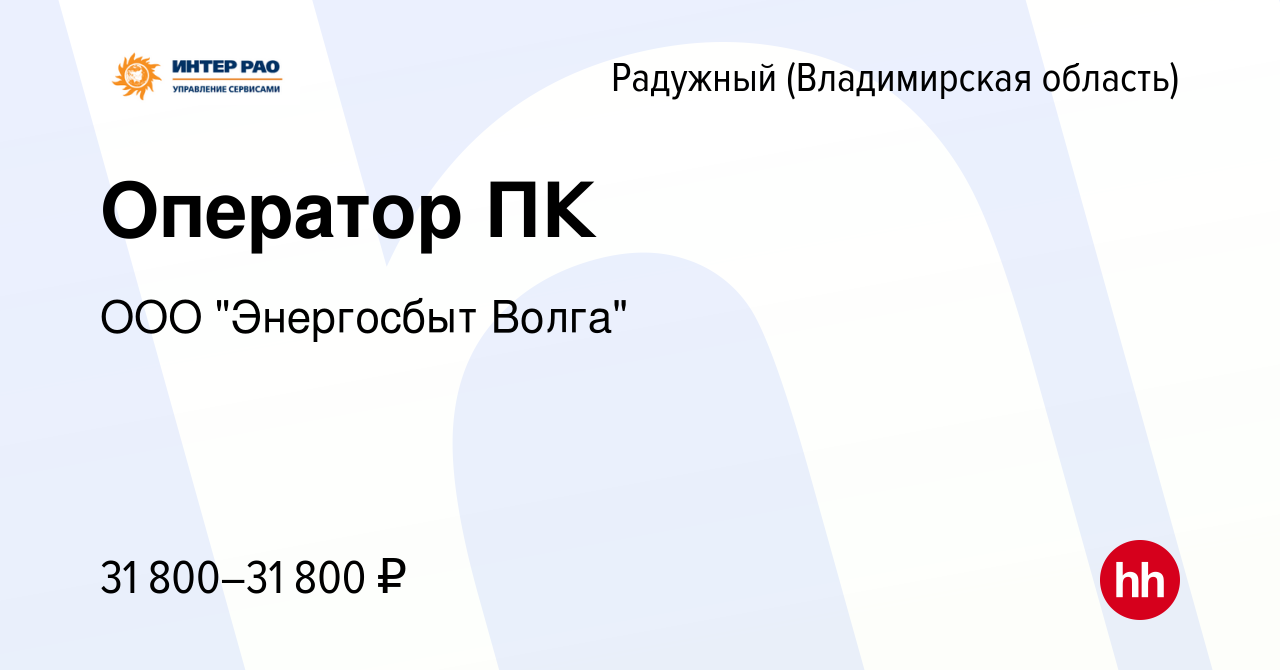 Вакансия Оператор ПК в Радужном, работа в компании ООО 