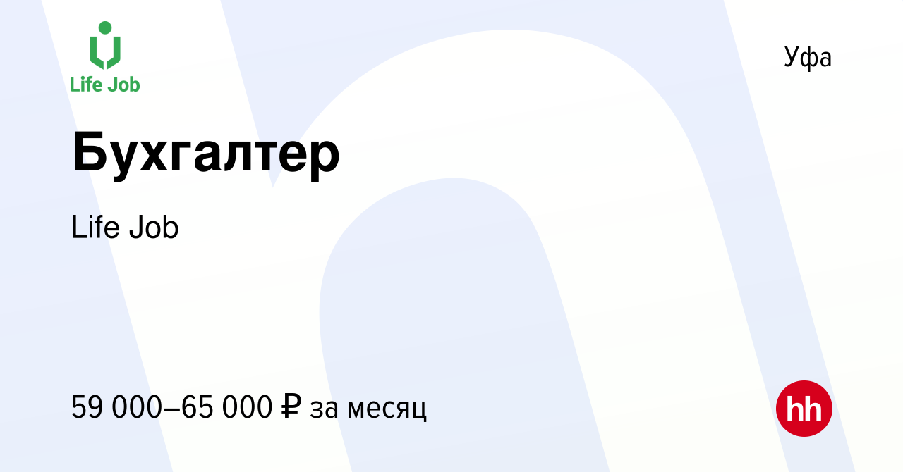 Вакансия Бухгалтер в Уфе, работа в компании Life Job (вакансия в архиве c  21 декабря 2023)