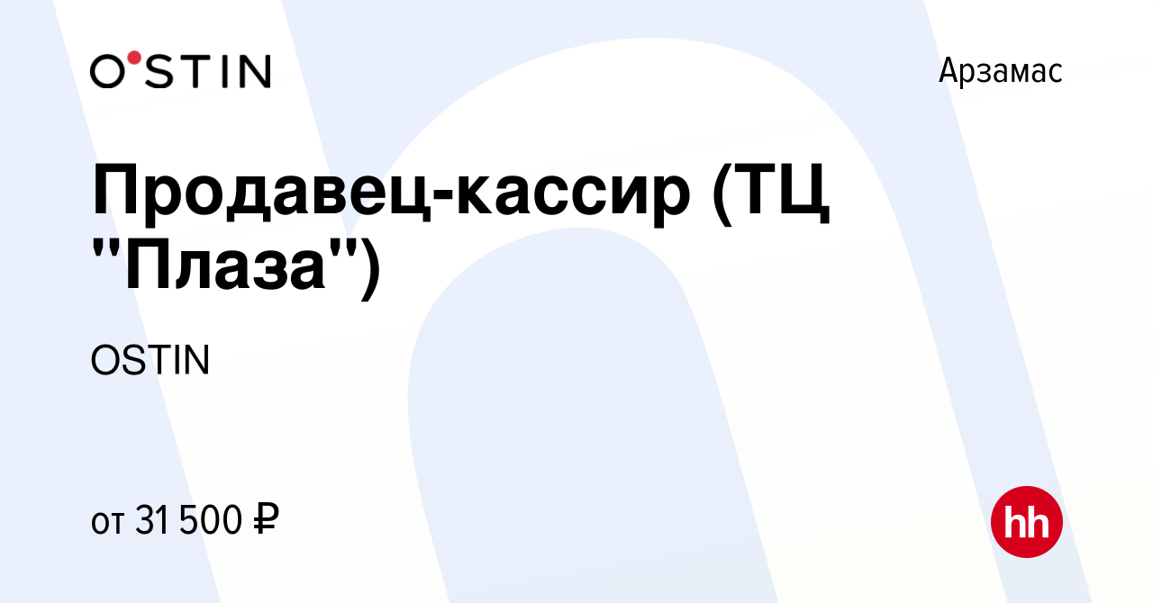 Вакансия Продавец-кассир (ТЦ 