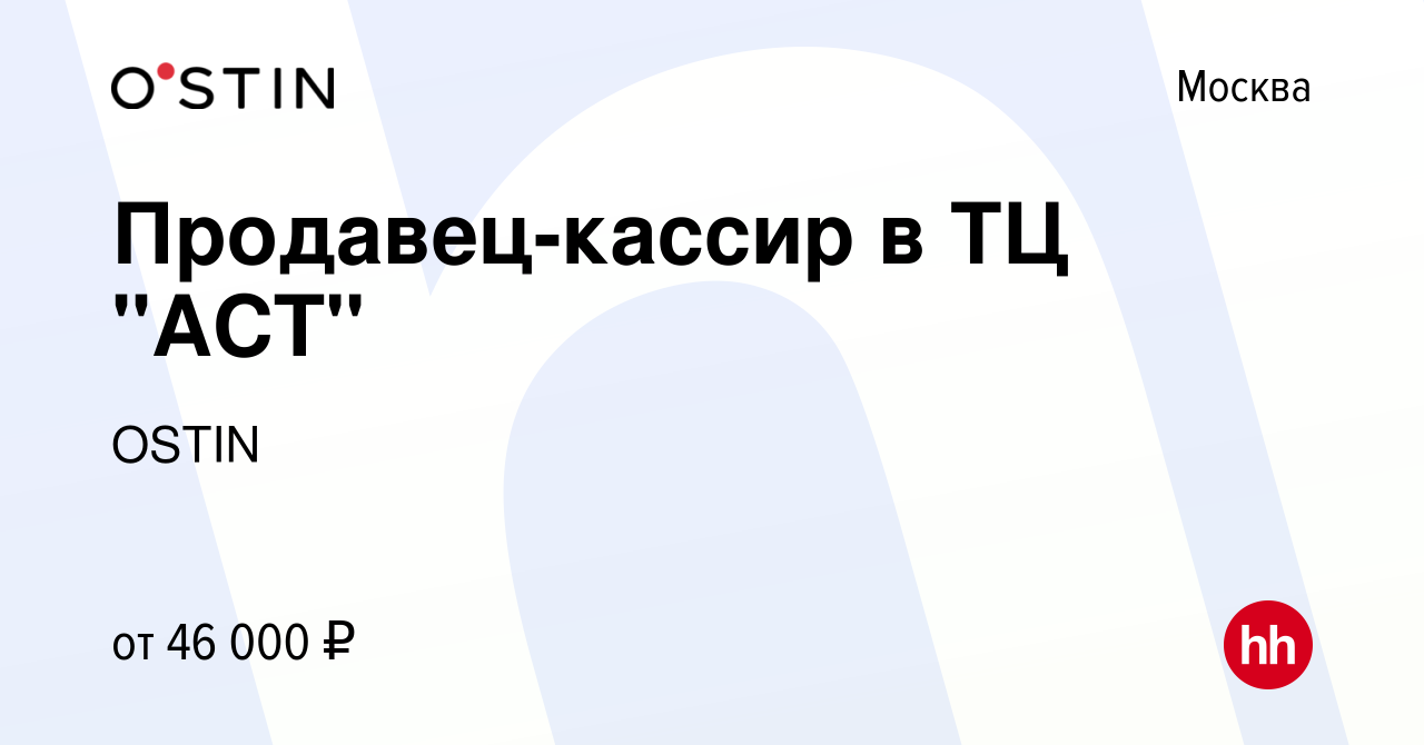 Вакансия Продавец-кассир в ТЦ 