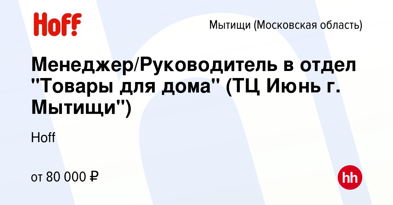 Вакансия Менеджер/Руководитель в отдел 