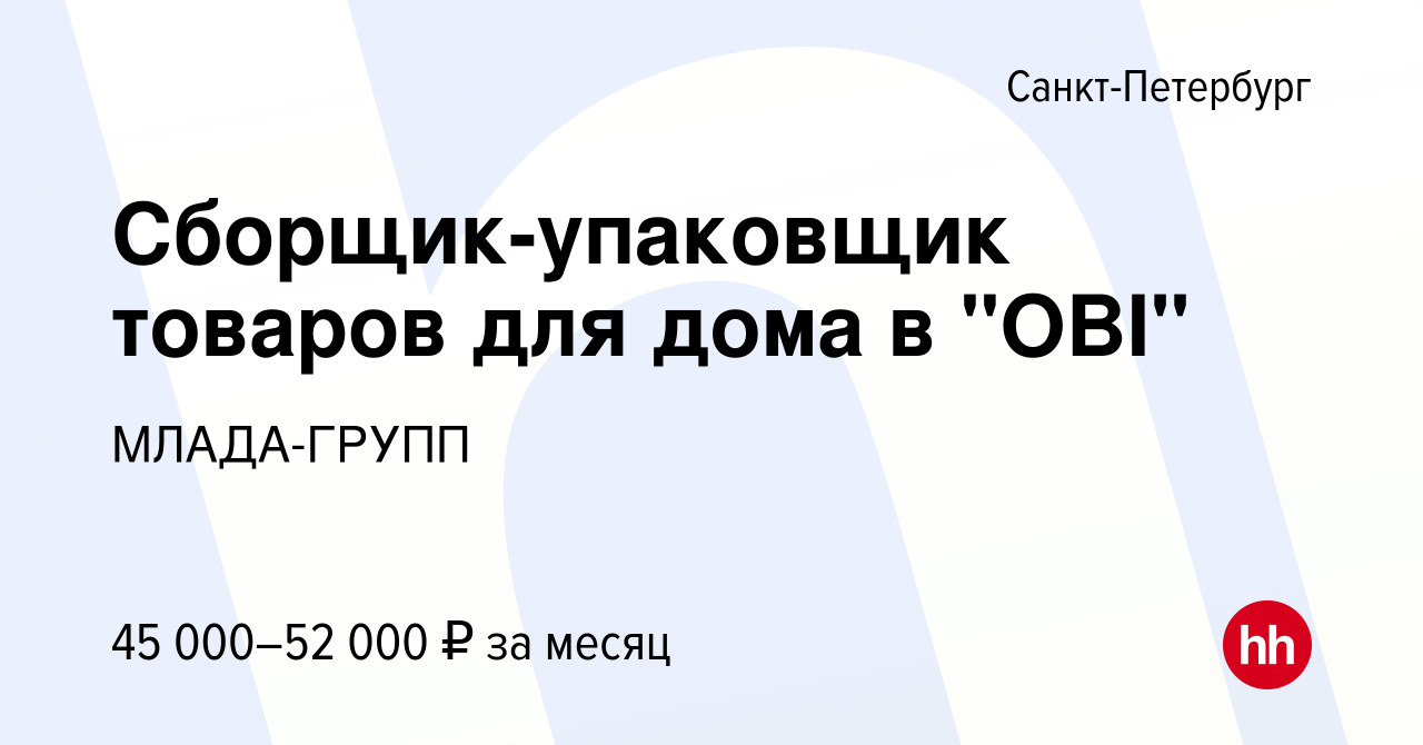 Вакансия Сборщик-упаковщик товаров для дома в 