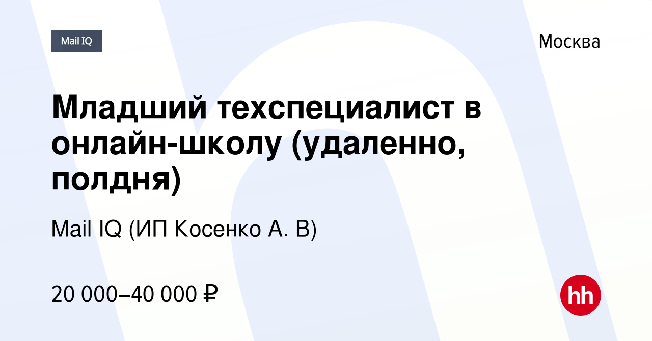 Вакансия Младший техспециалист в онлайн-школу (удаленно, полдня) в