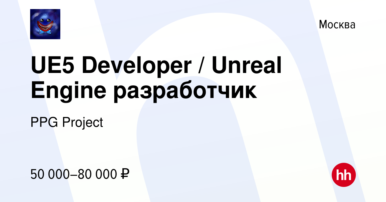 Вакансия UE5 Developer / Unreal Engine разработчик в Москве, работа в  компании PPG Project (вакансия в архиве c 11 января 2024)