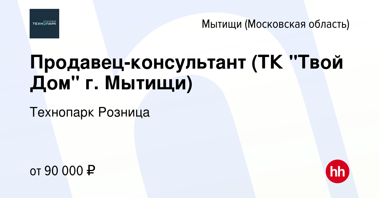 Вакансия Продавец-консультант (ТК 