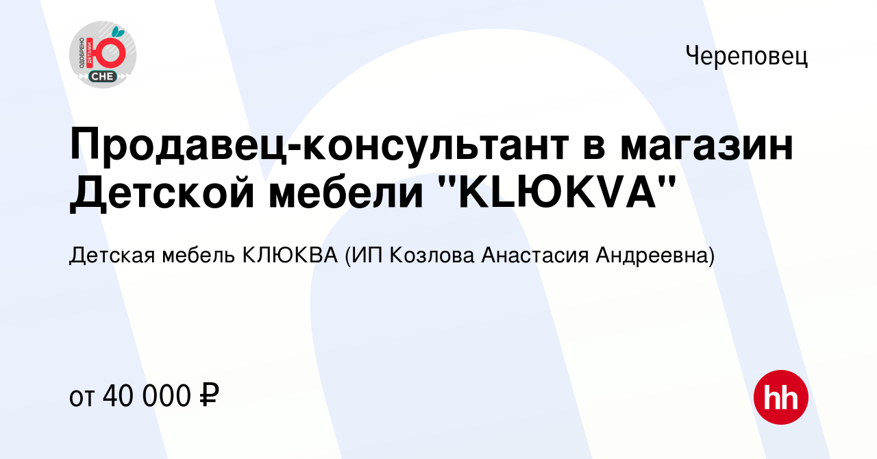 Вакансия Продавец-консультант в магазин Детской мебели 