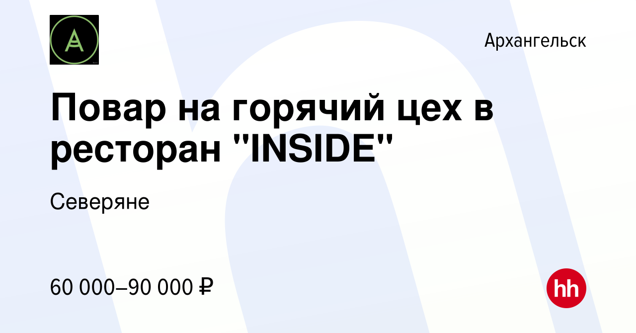 Вакансия Повар на горячий цех в ресторан 