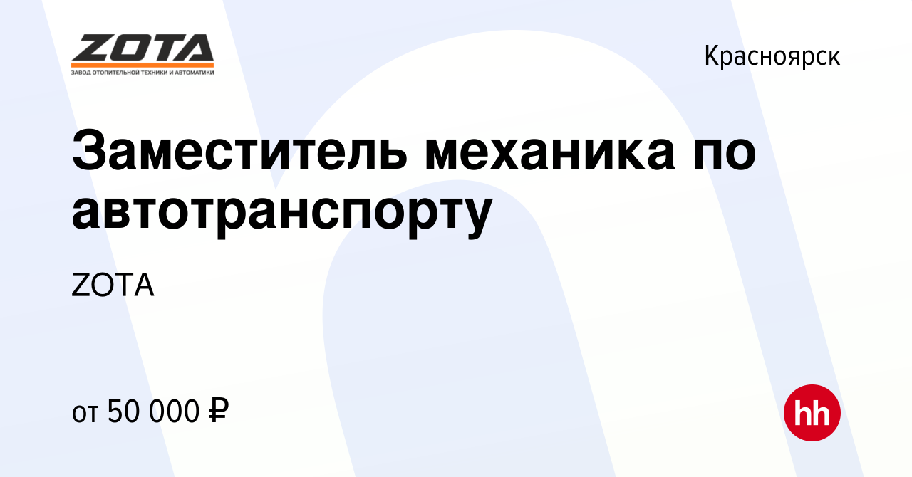 Вакансия Заместитель механика по автотранспорту в Красноярске, работа в  компании ТПК Красноярскэнергокомплект (вакансия в архиве c 24 декабря 2023)