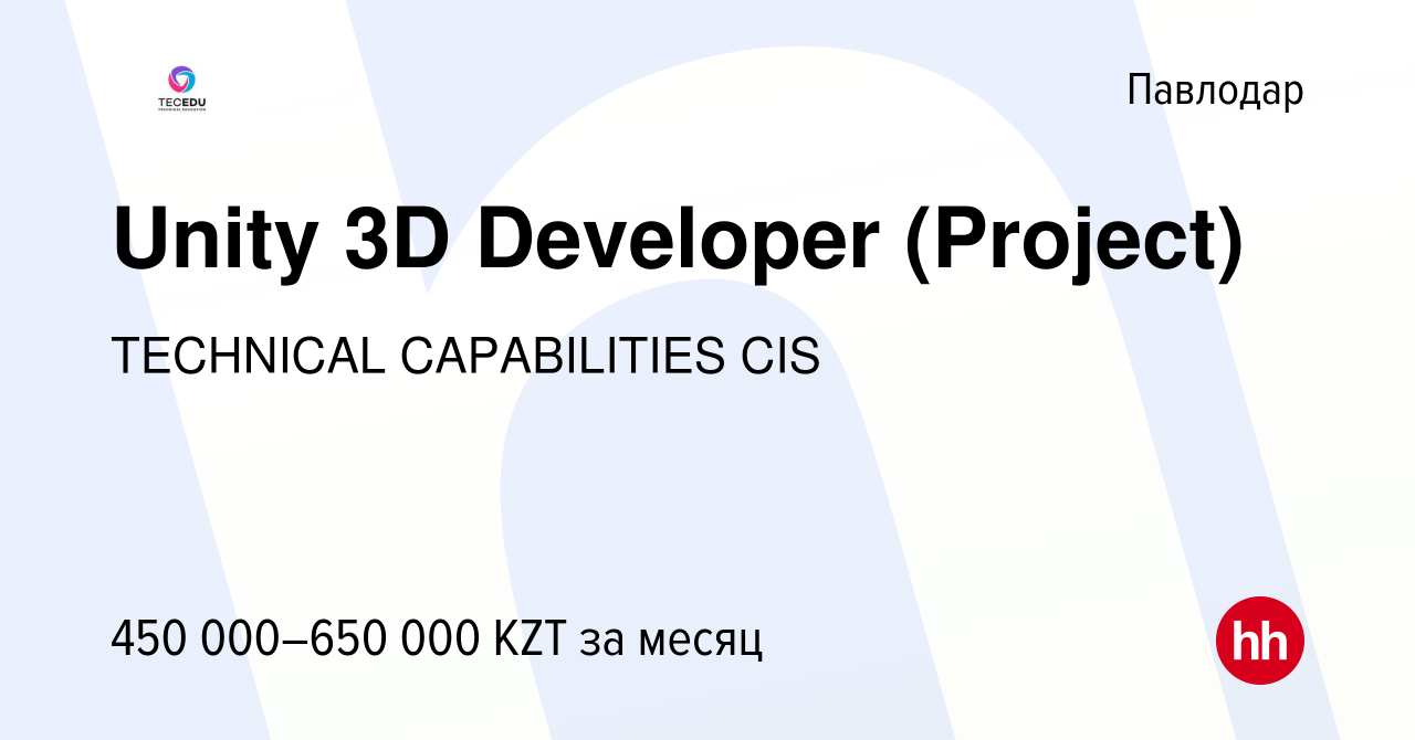 Вакансия Unity 3D Developer (Project) в Павлодаре, работа в компании  TECHNICAL CAPABILITIES CIS (вакансия в архиве c 2 января 2024)