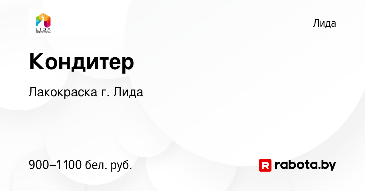 Вакансия Кондитер в Лиде, работа в компании Лакокраска г. Лида (вакансия в  архиве c 2 января 2024)