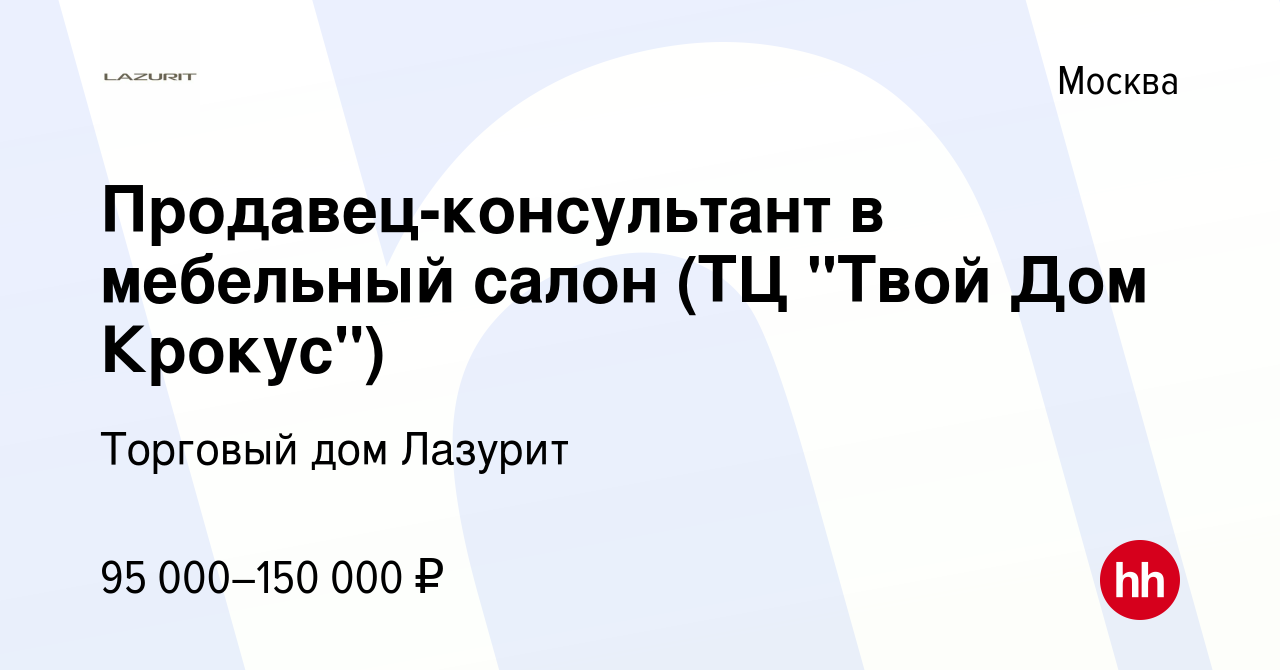 Вакансия Продавец-консультант в мебельный салон (ТЦ 