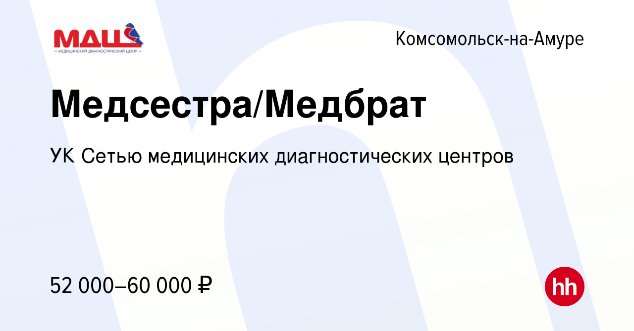 Вакансия Медсестра/Медбрат в Комсомольске-на-Амуре, работа в компании УК  Сетью медицинских диагностических центров