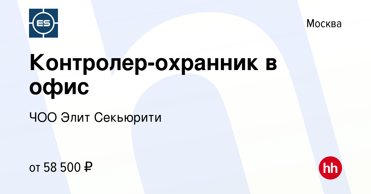 Вакансия Контролер-охранник в офис в Москве, работа в компании ЧОО Элит