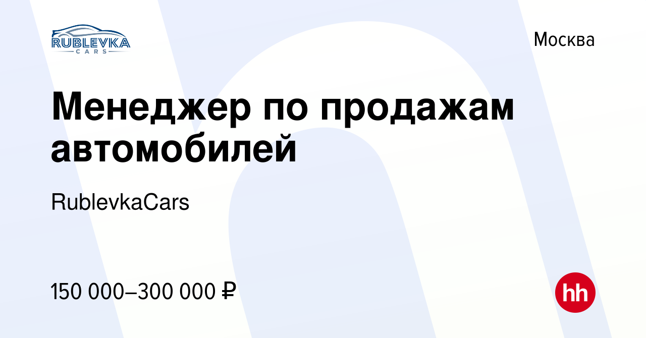 Отзывы сотрудников на должности Менеджер по продажам автомобилей в Мэйджор - Москва | Dream Job