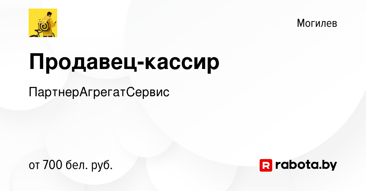 Вакансия Продавец-кассир в Могилеве, работа в компанииПартнерАгрегатСервис