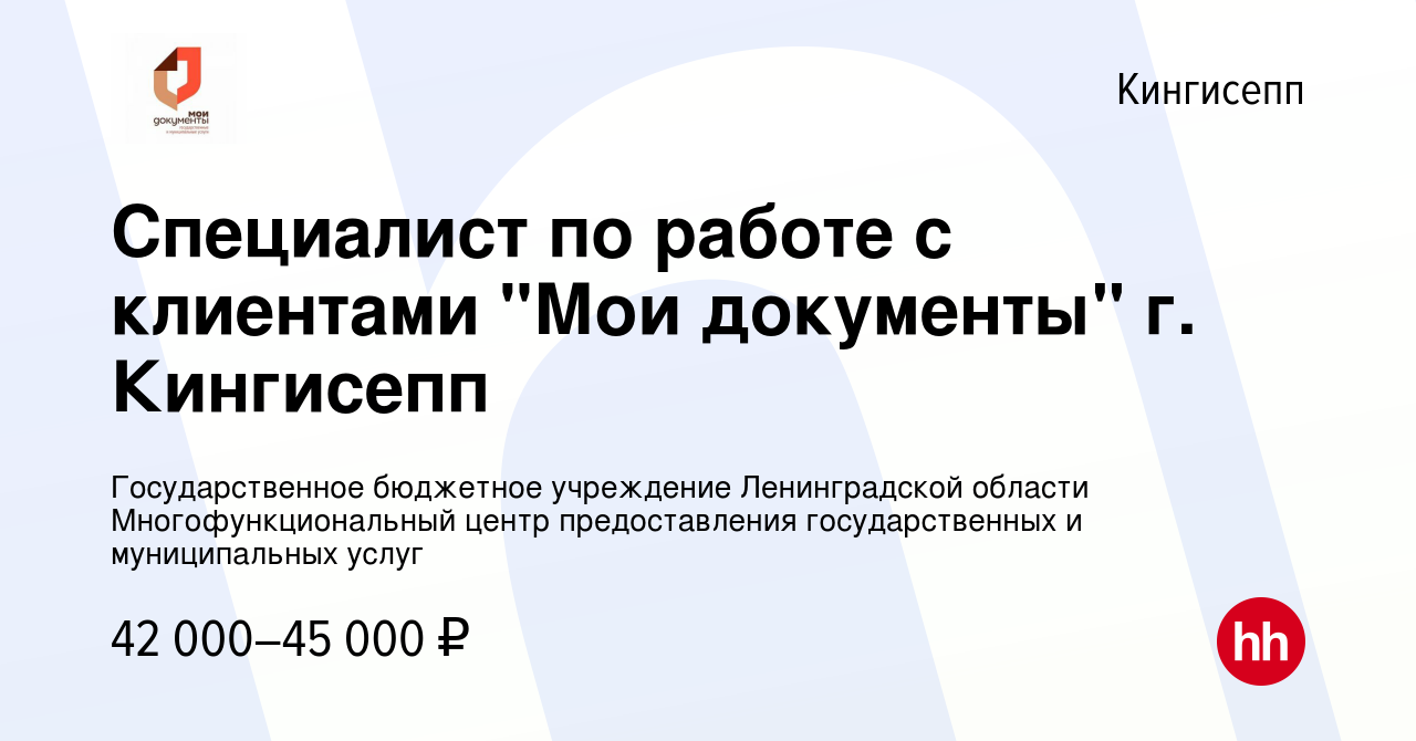 Вакансия Специалист по работе с клиентами 