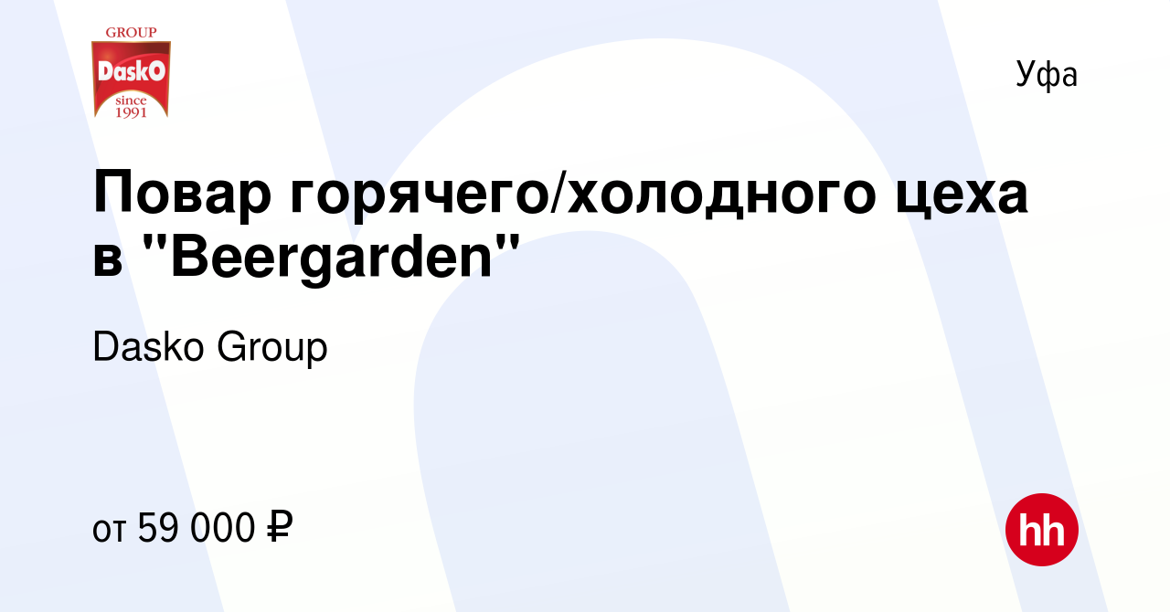 Вакансия Повар горячего/холодного цеха в ресторан 