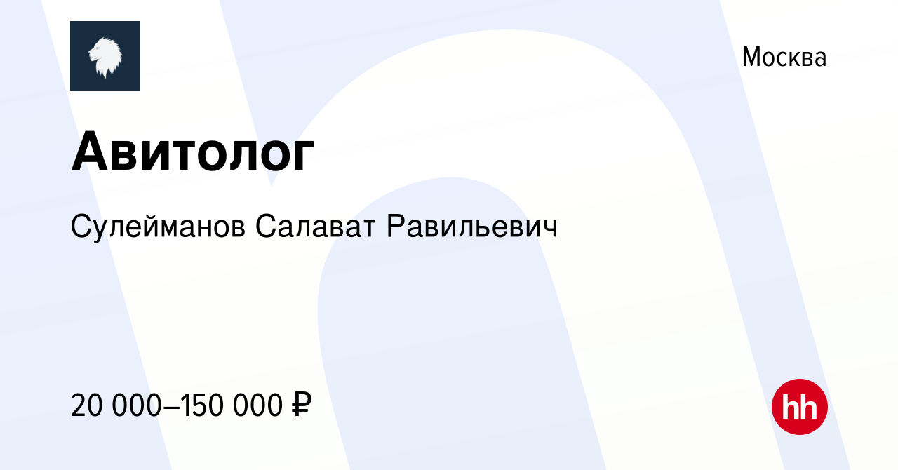 Вакансия Авитолог в Москве, работа в компании Сулейманов Салават Равильевич  (вакансия в архиве c 19 декабря 2023)