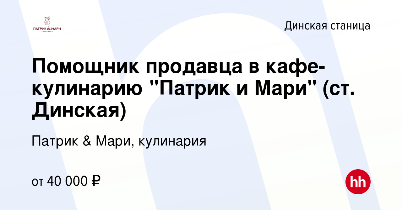 Вакансия Помощник продавца в кафе-кулинарию 