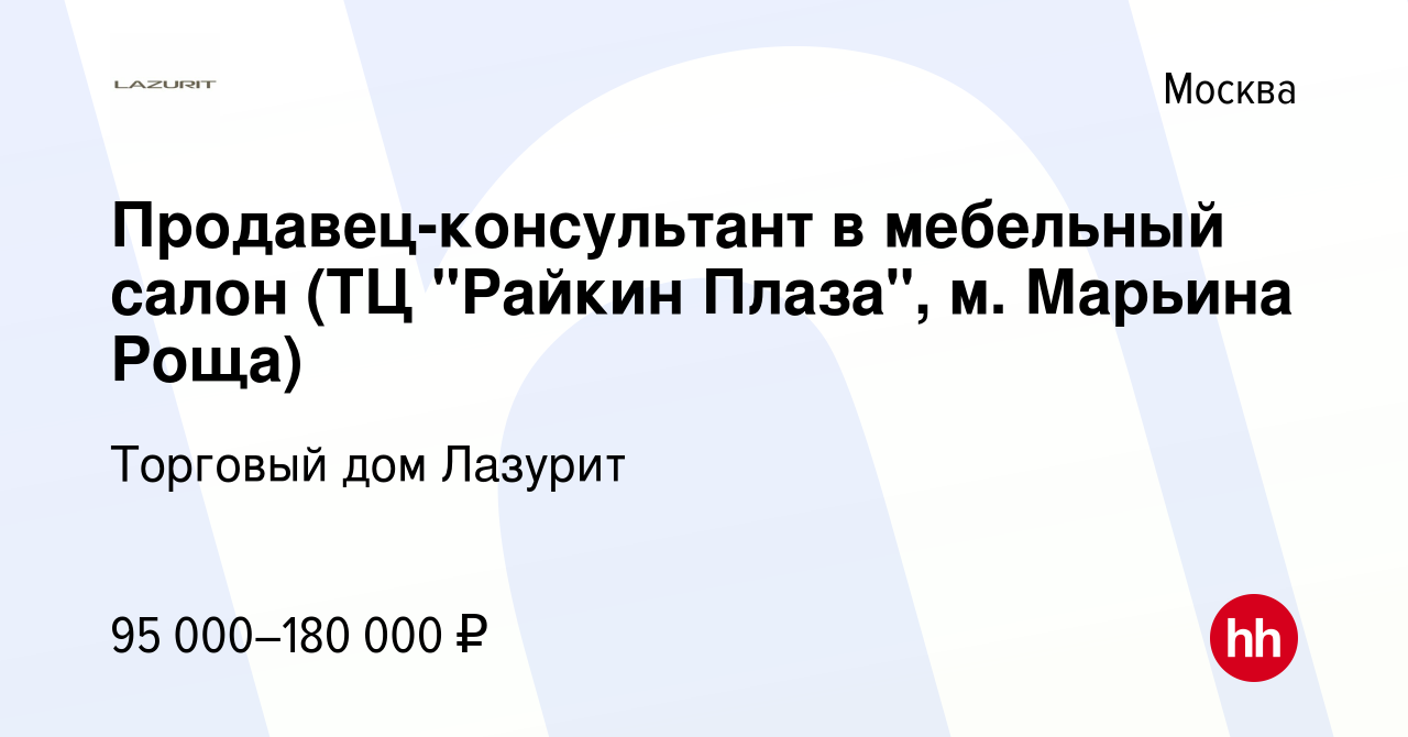 Вакансия Продавец-консультант в мебельный салон (ТЦ 