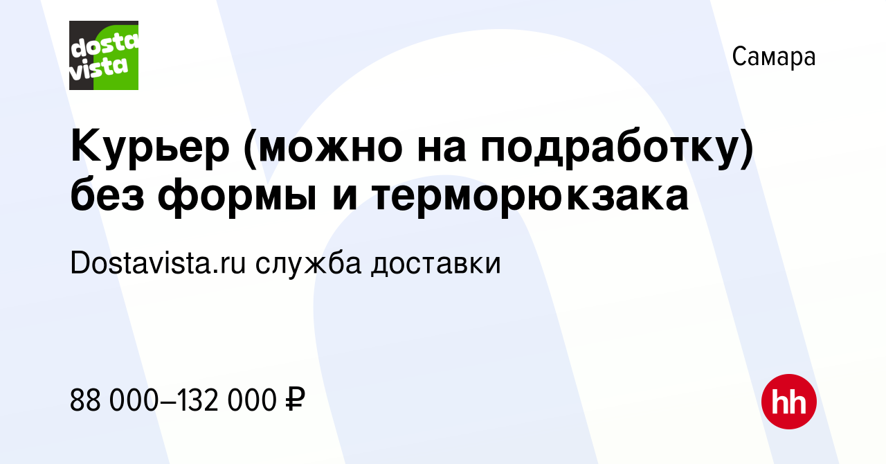 Вакансия Курьер (можно на подработку) без формы и терморюкзака в Самаре,  работа в компании Dostavista.ru служба доставки (вакансия в архиве c 13  января 2024)