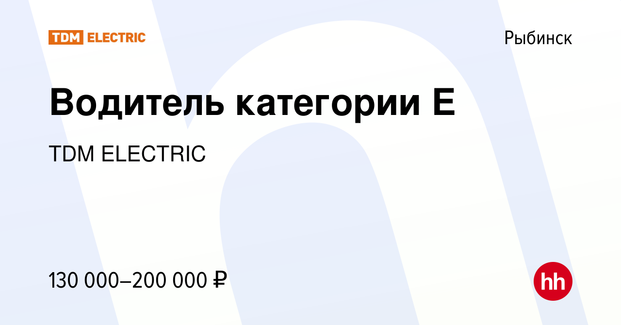 Вакансия Водитель категории Е в Рыбинске, работа в компании Торговый Дом  Морозова (вакансия в архиве c 10 февраля 2024)