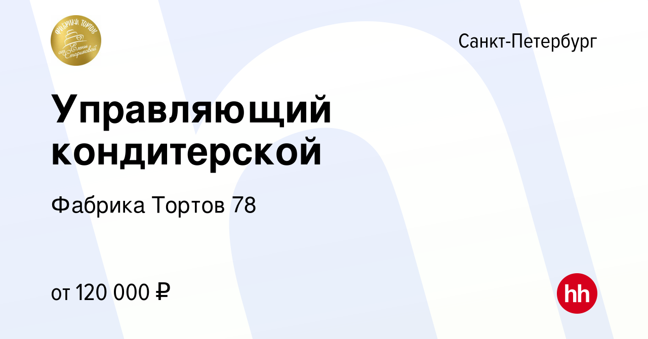 Вакансия Управляющий кондитерской в Санкт-Петербурге, работа в компании