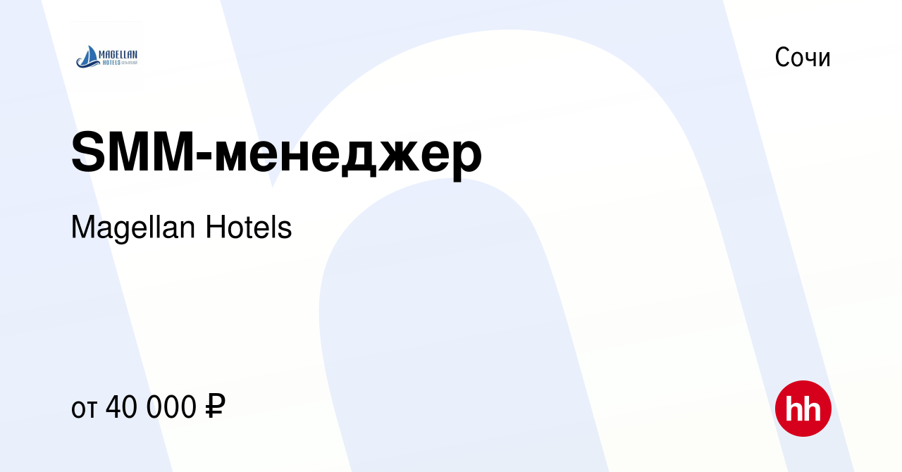 Вакансия SMM-менеджер в Сочи, работа в компании Magellan Hotels (вакансия в  архиве c 13 января 2024)