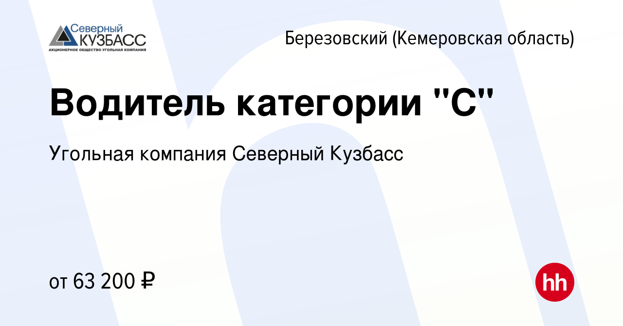 Вакансия Водитель категории 