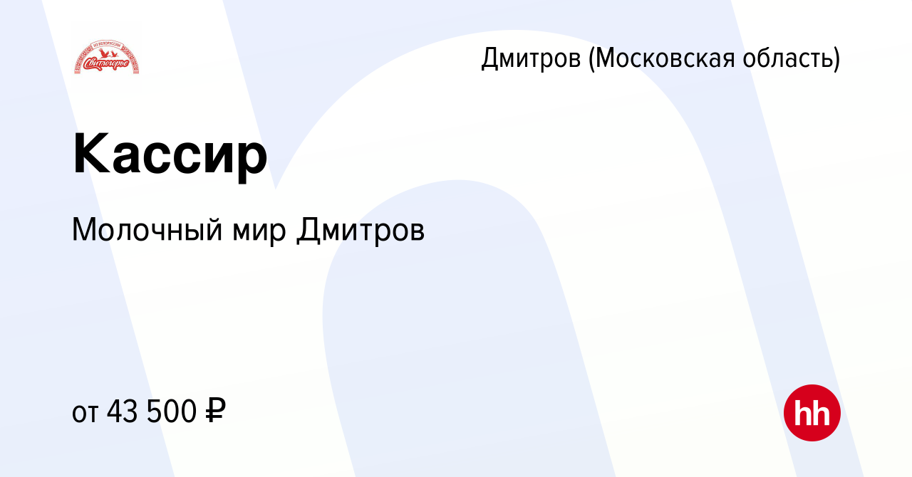 Вакансия Кассир в Дмитрове, работа в компании Молочный мир Дмитров  (вакансия в архиве c 21 декабря 2023)