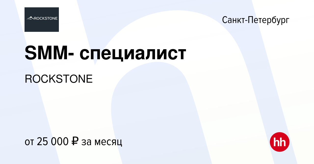 Вакансия SMM- специалист в Санкт-Петербурге, работа в компании ROCKSTONE  (вакансия в архиве c 16 февраля 2024)