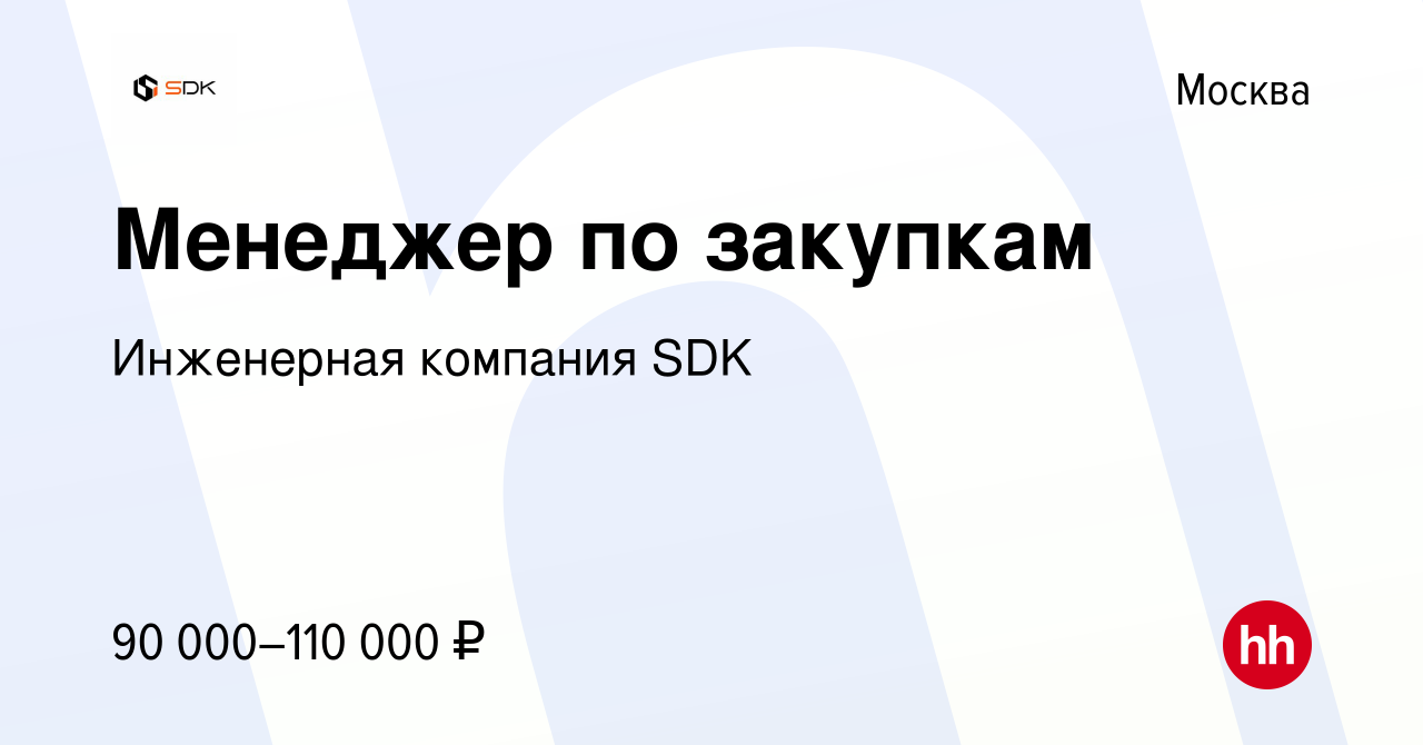 Вакансия Менеджер по закупкам в Москве, работа в компании Студия-ДК  (вакансия в архиве c 13 января 2024)