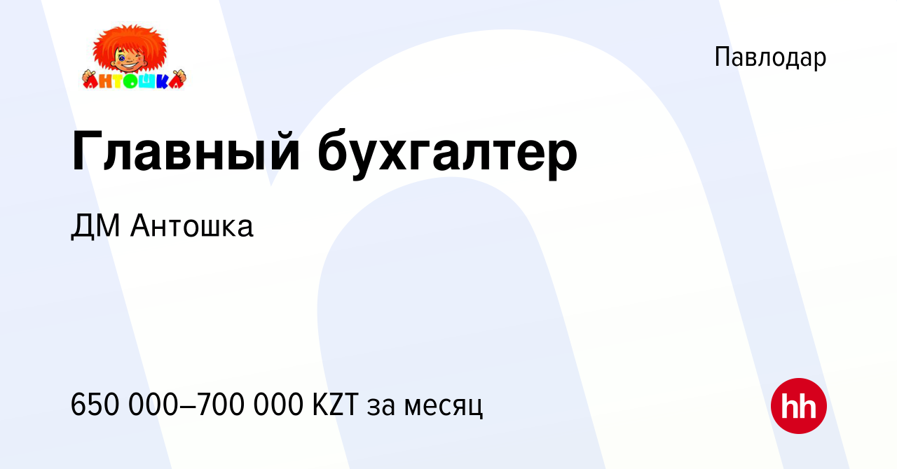 Вакансия Главный бухгалтер в Павлодаре, работа в компании ДМ Антошка  (вакансия в архиве c 13 января 2024)