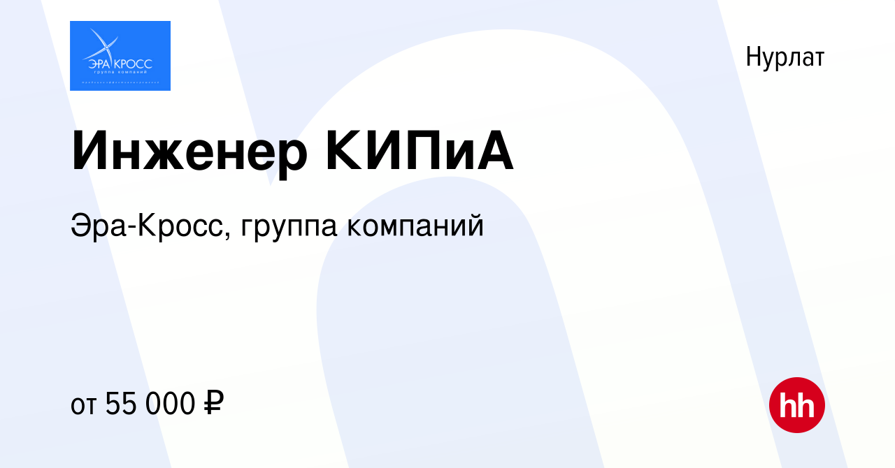 Вакансия Инженер КИПиА в Нурлате, работа в компании Эра-Кросс, группа  компаний (вакансия в архиве c 28 января 2024)