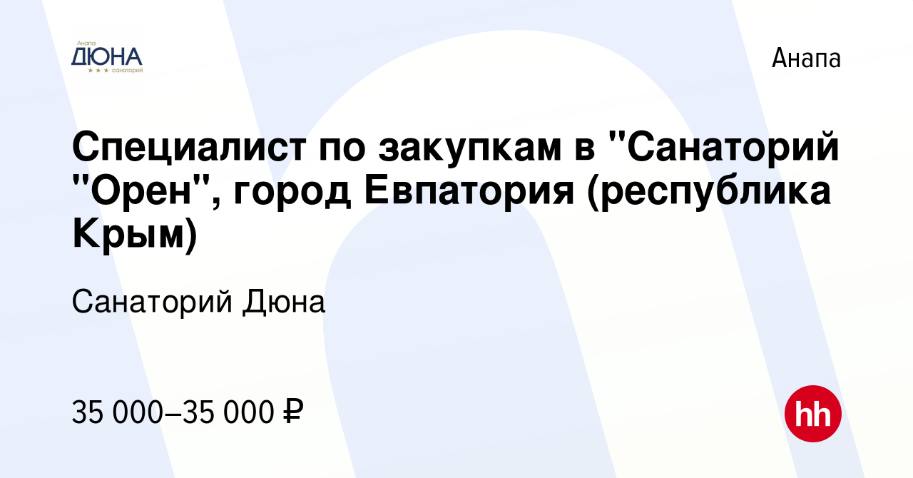 Вакансия Специалист по закупкам в 