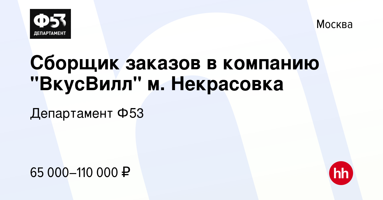 Вакансия Сборщик заказов в компанию 