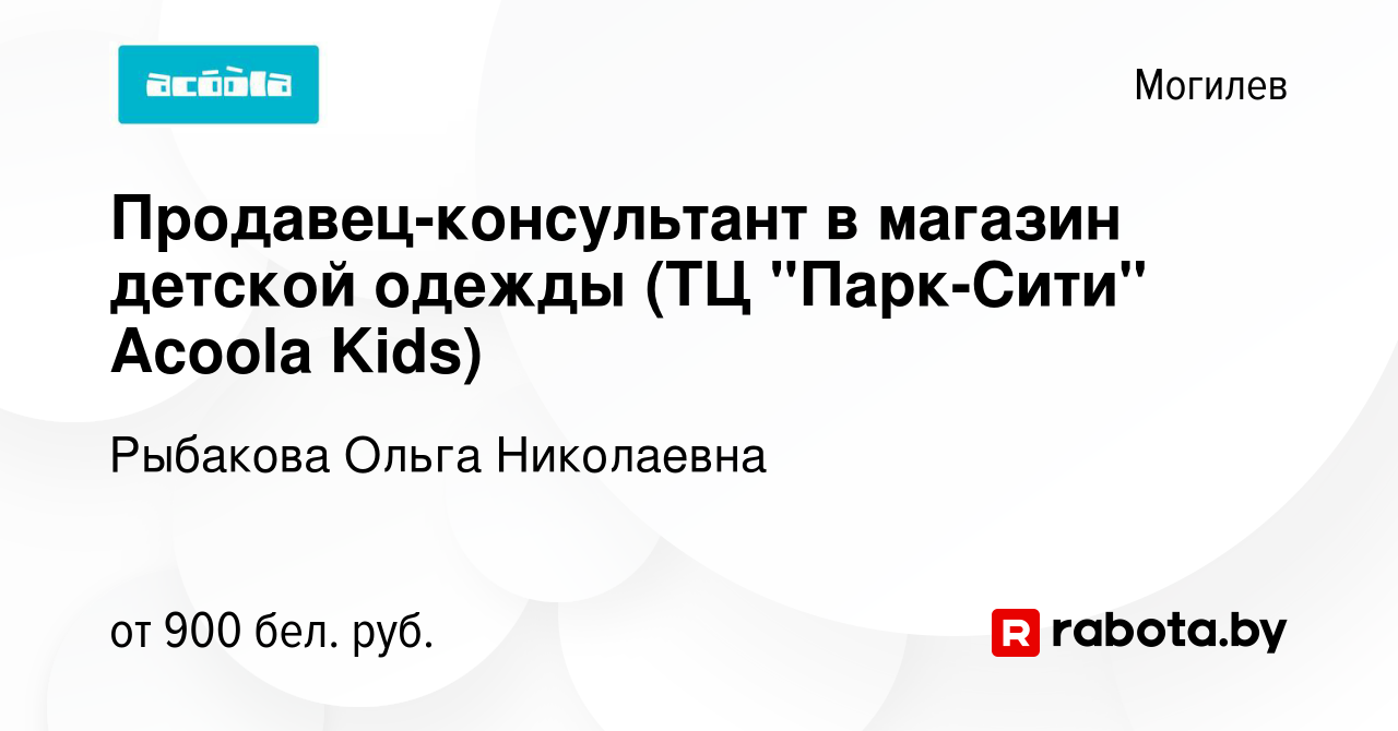 Вакансия Продавец-консультант в магазин детской одежды (ТЦ 