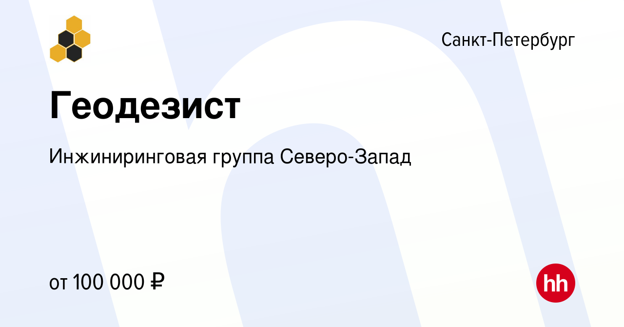 Вакансия Геодезист в Санкт-Петербурге, работа в компании Инжиниринговая  группа Северо-Запад (вакансия в архиве c 14 января 2024)