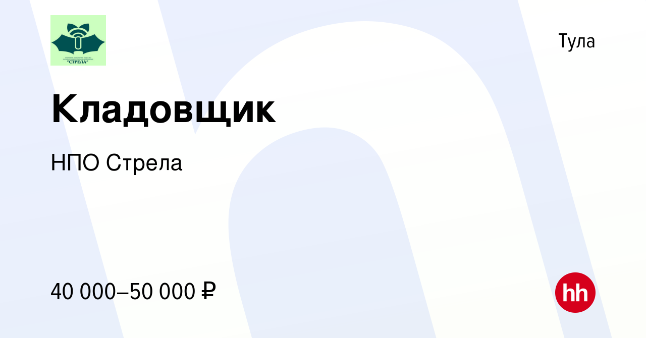 Вакансия Кладовщик в Туле, работа в компании НПО Стрела (вакансия в архиве  c 14 января 2024)