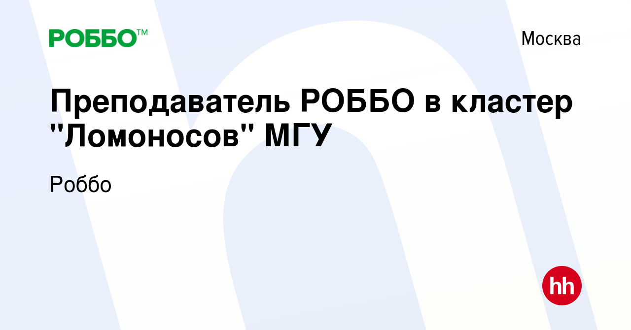 Вакансия Преподаватель РОББО в кластер 