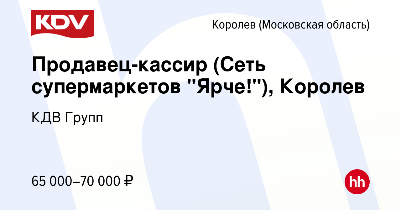 Вакансия Продавец-кассир (Сеть супермаркетов 