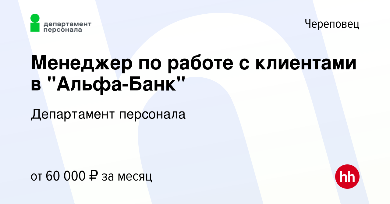 Вакансия Менеджер по работе с клиентами в 